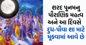 sharad purnima ki katha