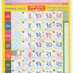 instapdf.in-tithi-toran-gujarati-calendar-2023-493-17