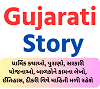 Gujarati Story